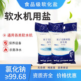 沵润软水盐软水机专用盐10公斤软化工业盐通用离子交换树脂再生剂软化
