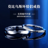 弗莱德雷顿情侣戒指一对银男女对戒莫桑钻戒可调节订婚求婚表白情人节送女友 莫比乌斯环对戒活口异地可分开发