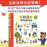 小熊很忙·英语启蒙500词  专为1-6岁中国儿童量身打造，超实用的英语启蒙单词认知大书！