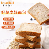 面包新语（BreadTalk)藜麦全麦面包500g箱装早餐运动健身代餐0脂肪0蔗糖