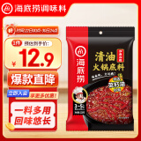 海底捞火锅底料 菜籽麻辣清油火锅底料220g  3~5人份麻辣味火锅底料