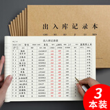 嘉然恒3本装A4大号出入库记录本 仓库商品进货库存盘点登记表店铺库房多功能明细账本可定制