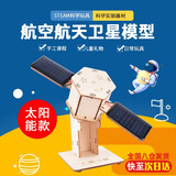 心有灵犀 航天模型手工材料航空卫星科技太阳能小制作发明宇宙空间站火箭太空作品 太阳能卫星模型