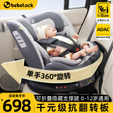 bebelock儿童安全座椅汽车用0-4-12岁婴儿宝宝360旋转车载可坐可躺i-Size 太空灰-抗翻转板+支撑腿+i-Size