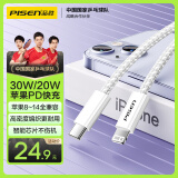 品胜苹果数据线PD快充充电线Type-C适用iPhone14pro/13/12/11手机iPad车载USB-C充电器线to Lightning