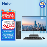 海尔（Haier） 天越K7-S11 家用企业办公商务台式机（酷睿11代i5/16G+1T SSD/8.4L/Win11）23.8英寸套机