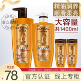 欧莱雅（LOREAL）洗发水精油润养洗发露女清洁柔顺改善毛躁干枯送女朋友礼物 洗发露+护发 700ml 2支