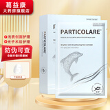 PARTICOLARE铂金三文鱼医用创面敷贴面部膜械字号小金鱼面部冷敷膜 【5盒铂鱼小海豚原品】+贈1片敷贴