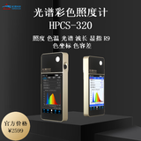 谱光色HPCS-320系列光谱彩色照度计色温仪波长显指测试仪摄影灯测光表 HPCS-320光谱彩色照度计