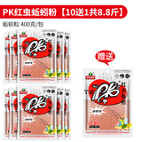 渔永记（YUYONGJI） PK红虫蚯蚓颗粒窝料野钓打窝鲫鲤草鱼鲮鱼通用饵料黑坑鱼饵 PK红虫蚯蚓粉-11包共8.8斤