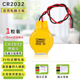 劲玛仕（JINMASI） 适用笔记本电脑主板cmos电池 电子带插头 CR2032 2025 1616 2016 1632 3V纽扣电池 CR2032带1.25反向插头1粒装