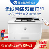 惠普（HP） 305d/403d/405d/405dw黑白激光自动双面打印机商用办公合同A4 405dw（自动双面+有线+无线）