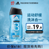 阿迪达斯 （adidas）男士洗护二合一运动后舒缓香波沐浴露250ml 持久留香控油爽肤