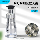 GAOPIN显微镜20/40/60/100倍高倍放大镜高清刻度带尺测量带灯高脚百倍镜 100倍【可充电款】