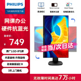 飞利浦（PHILIPS） 23.8英寸 LGD-IPS 硬件防蓝光 全高清 音响 旋转升降 网课办公显示器 节能电脑显示屏243S7EHMB