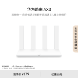 华为路由AX3 双频合一 自动优选 智能手游加速 wifi6/多连不卡无线家用穿墙/AX3000/高速千兆路由器