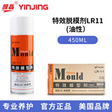银晶高效脱模剂喷雾注塑压铸机硅胶模橡胶离型剂油性中性干性模具脱模剂LR-11 LR-12 LR-13 LR-11油性（一箱24瓶）