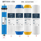 泰普净宝适用于长虹净水器滤芯CRO-75H501/75E12XQ/13XQ/14XQ/15XQ/16XQ 13XQ全套(货号H2/H3)