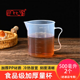 巴比客刻度量杯500毫升*2食品级PP塑料厨房烘焙水杯耐高温牛奶刻度杯