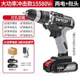 工业级超大功率手电钻锂电双速充电钻冲击钻家用多功能电动螺丝刀 大扭力冲击99980盒装2电批头 大容量电池-大功率电机