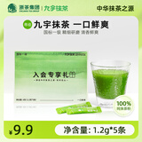 九宇径山抹茶抹茶粉无添加糖便携办公甜品直饮冲饮饮品蛋糕烘焙 尝鲜（5条*1.2g） 九宇抹茶
