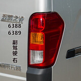 适用五菱之光后尾灯总成6376/6400刹车灯6388/6389/6390转向灯罩 6388/6389（副驾驶右） 普通款