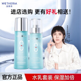 温碧泉（WETHERM）水乳化妆品护肤品 八杯水补水保湿组合 生日礼物母亲节礼物送妈妈 【两件套】水+乳