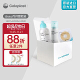 康乐保（Coloplast）Brava造口亲肤护理附件套装 造口袋造瘘袋护理附件用品医用（护肤粉+皮肤保护喷剂+防漏贴环）