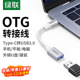 绿联OTG转接头 Type-C转USB数据线转换器车载接U盘 适用苹果MacBook电脑iPad Pro手机华为15819