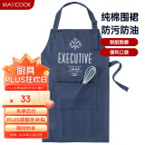 美厨（maxcook）围裙 加厚纯棉帆布厨房围裙 防污防油家居围裙 MCPJ874