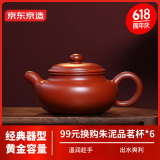 京东京造宜兴紫砂壶 原矿朱泥 手工茶壶泡茶壶功夫茶具 朱泥仿古壶 210ml