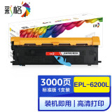 彩格 适用爱普生EPL6200L粉盒6200N易加粉6200T 6200L打印机墨盒6200T硒鼓 爱普生6200粉盒