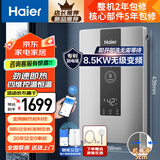 海尔即热式电热水器无极变频恒温防电墙水电分离即开即洗金刚瞬热仓7000/8500W超薄快速过水热电热水器 8500W 顶配变频即热智控4/6平方线安装