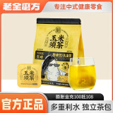 老金磨方玉米须茶120g栀子荞麦茯苓茶包孕妇养生茶0糖0脂0卡袋泡茶 【体验装】玉米须茶40g