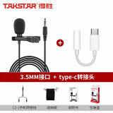 得胜（TAKSTAR） TCM-400领夹式麦克风手机直播抖音快手视频录音吃播带货唱歌K歌话筒K歌迷 【3.5mm插头+Typec转接头】无圆孔安卓手机 官方标配