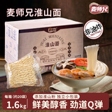 麦师兄淮山面方便面独立包装非油炸方便面饼整箱山药面汤面劲道1.6kg