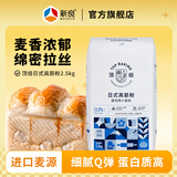 新良大师日式吐司粉2斤/袋高筋面包粉家用烘焙原料 面包机专用粉 【顶焙版】日式高筋粉2.5kg