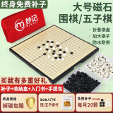 妙记围棋五子棋大号磁石折叠棋盘大磁性折叠围棋（有收纳包）MJ8263