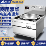 羚珑【优选品质】商用电磁炉大锅灶15kw高功率20KW学校食堂工厂用大型一体电炒锅设备羚珑 70CM大锅灶/220V【10kw】