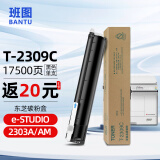 班图适用东芝2303a粉盒 T-2309C高容量墨粉盒2303AM 2309A硒鼓2303 2809A 2803AM碳粉盒 T2309CS复印机墨盒