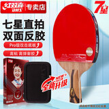 红双喜（DHS）三四星乒乓球拍 经典PF4狂飚3横直比赛级高弹抖音乒乓球拍发顺丰 7星 直拍单支【陈梦代言】专业级