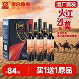 皇台甘肃凉州皇台庄园黑比诺干红13.5度葡萄酒火红沙漠500ml 凉州黑比诺 500mL 6瓶 【送红酒杯】