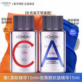 欧莱雅早C晚A精华套装双A瓶真C瓶精华精液淡化细纹抗皱提拉紧致改善松弛 早C15ml+晚A15ml精华-不带滴管