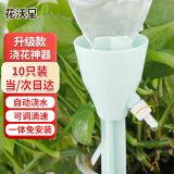 花沃里滴水器10只装（不含瓶) 自动浇花器渗水器滴灌懒人养花浇水神器