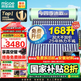 四季沐歌（MICOE）飞享太阳能热水器家用防冻光电两用自动上水 电加热水温水位一级能效 以旧换新20管155L送货+安装