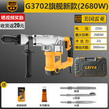 雷亚（Leiya） 雷亚大功率专业冲击电镐开槽拆墙工业级电锤单用混凝土电稿重型 2680W旗舰新款送3种凿