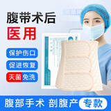 风尚志腹带术后医用级透气保护伤口剖腹顺产妇收腹带专用腹腔镜腹部男士 腹部术后-XL码(126-145斤)
