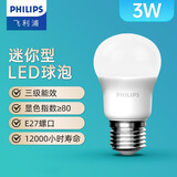 飞利浦（PHILIPS） led灯泡E27大螺口节能灯超大球泡吊灯暖灯饰护眼节能替换白炽灯 迷你型|3W白光|250lm|3级能耗