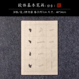 赋比兴笔画描红练字练习毛笔楷书初学欧体临摹字帖成人毛笔字练习纸入门小学生练字帖宣纸软 欧体基本笔画描红（仿古色） 笔划描红纸