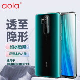 澳浪 红米Redmi Note8pro手机壳/保护套小米防摔全包软壳硅胶（带挂绳孔）简约保护套透明